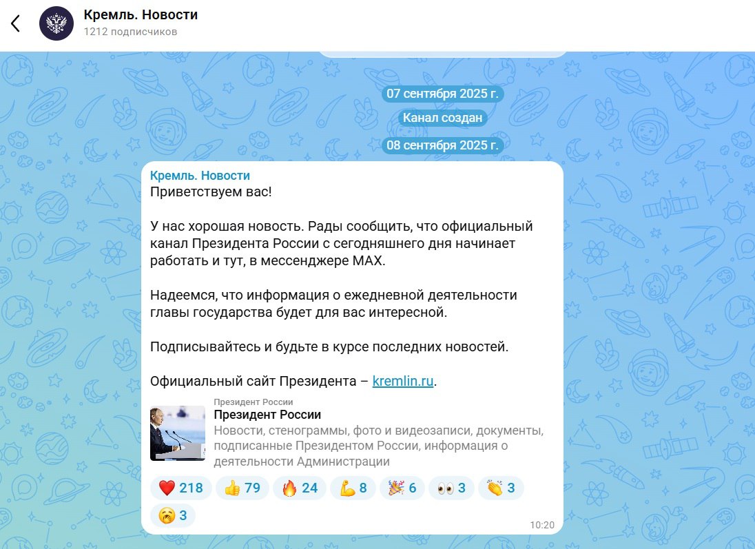 Канал президента РФ появился в MAX сообщили в Кремле Напомним в национальном мессенджере также есть каналы RT и главного редактора телеканала Маргариты Симоньян Подписаться на RT ТГ Зеркало MAX