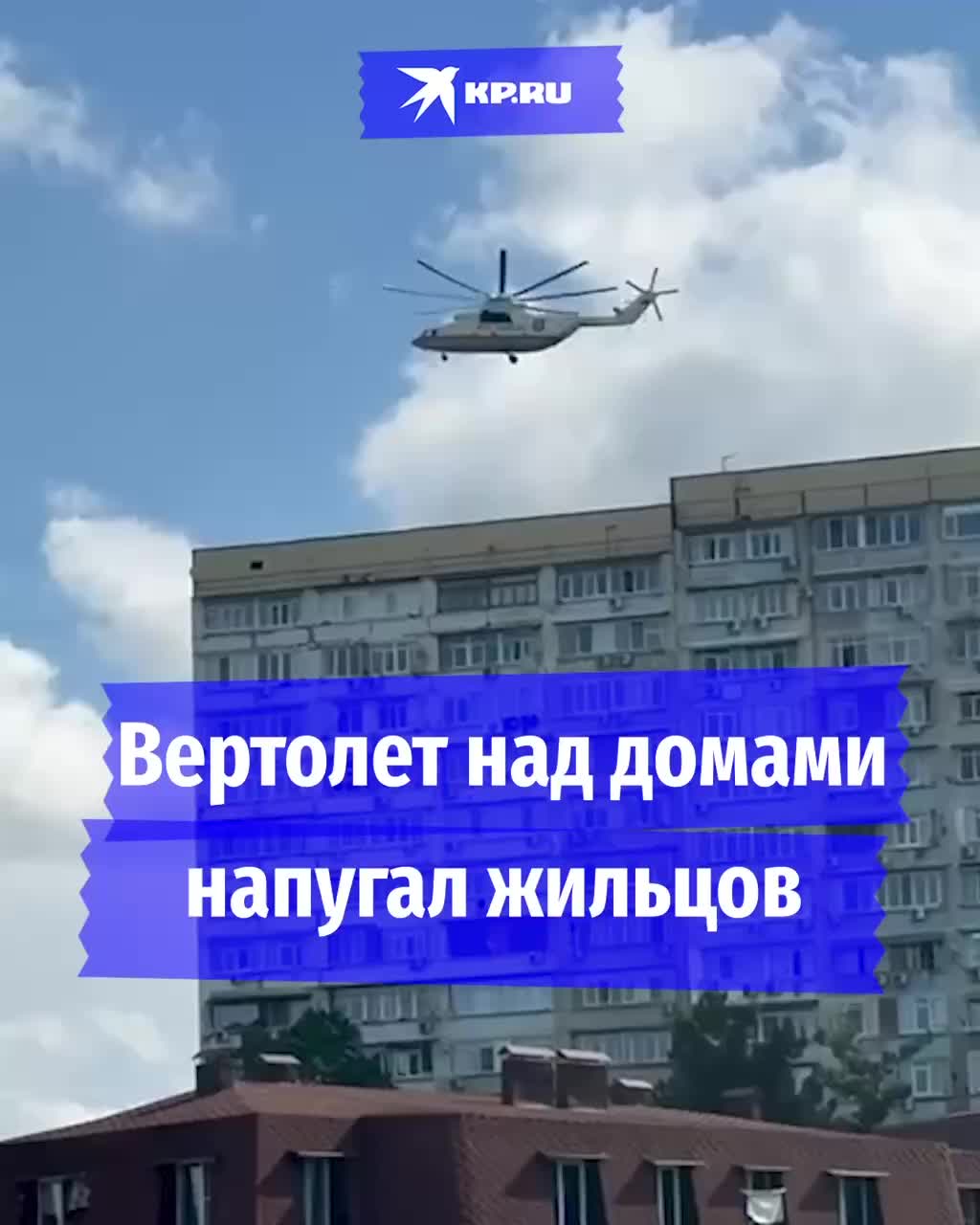 Учения МЧС в Сочи: вертолет провел испытания канатно-силовых устройств