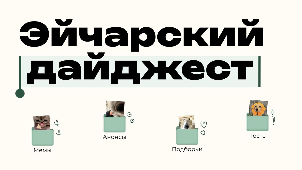 Прошлая неделя прошла так все деньги уехали к AI талантам джуны остались без работы а работодатели снова спорят что важнее диплом или портфолио За год медиана зарплат специалистов по ИИ выросла на 41 И достигла 215 тысячи рублей что более чем в три раза превышает медиану по всему рынку труда которая составляет 65 тысяч рублей При этом ИИ таланты очень требовательны они внимательно изучают отзывы о работодателях прежде чем принять предложение Компании которые игнорируют работу с репутацией и HR брендом рискуют не дойти до стадии переговоров о зарплате и условиях их отфильтруют на этапе выбора Мотивацию специалистов по ИИ формируют не столько деньги сколько ощущение что компания дает пространство для роста и экспериментов В их системе координат зарплата лишь базовая предпосылка а реальный интерес удерживает только профессиональная среда ИИ влияет на снижение занятости молодых специалистов Стэнфордские учёные выяснили что применение искусственного интеллекта снизила занятость молодых специалистов на 13 в сфере разработки и клиентского сервиса Но на некоторые отрасли ИИ имеет противоположный эффект там занятость возрастает Сейчас повышен спрос на дипломированных медсестёр рабочих технического обслуживания и ремонта менеджеров по компьютерным и информационным системам и генеральных директоров Solar Staff и HeadHunter выяснили как российские компании выбирают фрилансеров Главным фактором остается сильное портфолио Его назвали 74 респондентов На втором месте стоимость услуг 63 Наличие профильного образования важно лишь для 21 опрошенных hh ru и 11 клиентов Solar Staff Куда большее значение имеет скорость работы готовность предлагать нестандартные решения и отзывы предыдущих заказчиков 84 работодателей отметили ответственность как базовый критерий а 71 подчеркнули важность профессиональной экспертизы Дополнительно востребованы самостоятельность 66 и развитые soft skills 45 Глобальная платформа для поиска работы Indeed внедрила пакет продуктов для найма сотрудников на базе ИИ Новые алгоритмы автоматизируют рутинные процессы и помогают в трудоёмких этапах найма таких как поиск сопоставление и взаимодействие с персоналом чтобы работодатель мог сосредоточиться на подборе подходящего кандидата ИИ помогает как соискателям так и работодателям кандидаты отмечают что теперь они в 7 раз быстрее находят и откликаются на подходящие вакансии а работодатели заметили что стало проще увеличивать отклики на трудные вакансии OpenAI запускает собственный джоб борд Зачем чтобы связать специалистов в области ИИ с работодателями Компания обещает компетентных и опытных кандидатов всех уровней а также возможности для всех кто хочет применить свои навыки А ещё алгоритм будет использовать ИИ чтобы найти идеальное соответствие между потребностями компаний и возможностями сотрудников