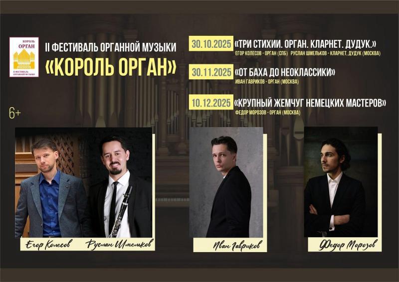 Любителям классики посвящается на Камчатке откроется Второй фестиваль органной музыки Первый концерт состоится уже 30 октября в концертном зале камчатской филармонии Октябрьский