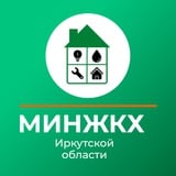 Аватар Телеграм канала: Министерство жилищной политики и энергетики ИО