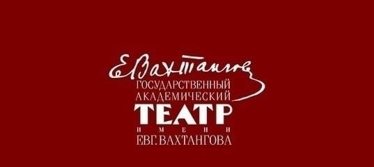 Театр ВАХТАНГОВА объявил ПЛАНЫ на сезон 2024-2025.  Основная сцена:   «ИДИОТ» по роману Достоевского, реж. Владислав Наставшев  февраль ;   «СОЛНЦЕ ЛАНДАУ» по пьесе Татьяны Осиной и Марины Ошариной, реж. Анатолий Шульев  лето .  Новая сцена:   «ИОНЫЧ» по рассказу Чехова, реж. Олег Долин  ноябрь ;   «ПУФ, ИЛИ ЛОЖЬ И ИСТИНА» по комедии Эжена Скриба, реж. Ася Князева  январь ;   «СВЕТИТ, ДА НЕ ГРЕЕТ» по пьесе Островского, реж. Сергей Тонышев  апрель .  Симоновская сцена:   "УТИНАЯ ОХОТА" по пьесе Александра Вампилова, реж. Аскар Галимов  сентябрь ;   «СТО БЕД» по рассказам Эмира Кустурицы, реж. Галина Зальцман  март ;   «ПЕРЕКРЁСТОК» по роману Юрия Слепухина, реж. Анатолий Шульев  весна .  О планах на странице театра в Телеграм.  #планы #планы20242025  канал ПРОТЕАТР