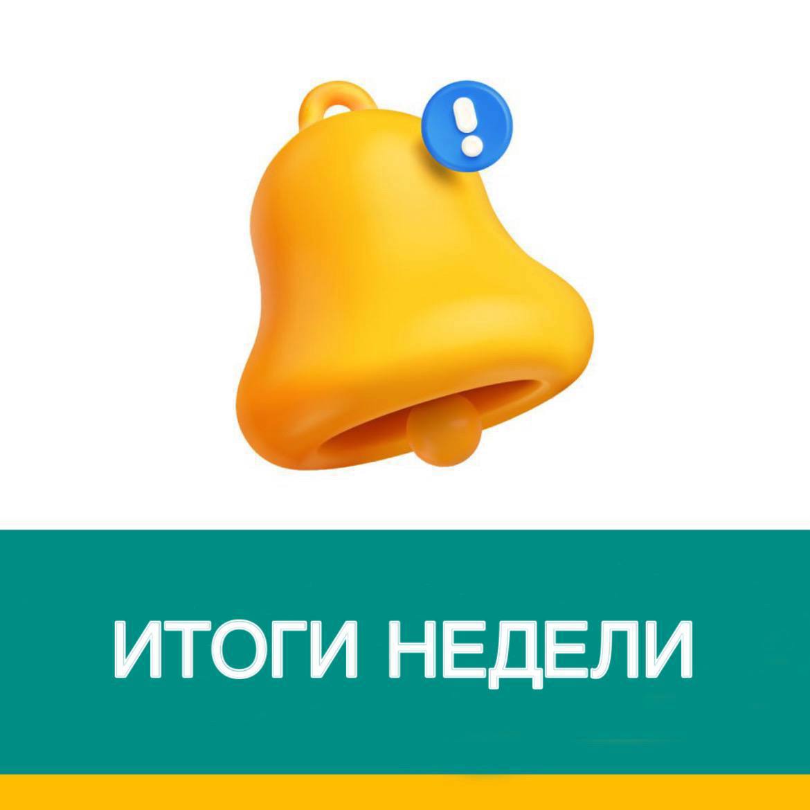 Информационный дайджест главные события недели с 01 по 7 сентября Во всех школах округа прошли торжественные линейки для первоклассников ко дню знаний По поручению Главы Республики продолжаем обеспечение жителей водой Устанавливаем водные емкости близ жилых домов и социальных учреждений Провела еженедельное аппаратное совещание с руководителями ведомств а также представителями силовых структур Прошло рабочее совещание с министром имущественных и земельных отношений Александром Дудником Провела встречу с гражданами в городе Зугрэс и ответила на важные для жителей вопросы Состоялось возложение цветов у памятника Братская могила Советских воинов посвященная годовщине освобождения Харцызска от немецко фашистских захватчиков В Зуевке отпраздновали 250 летие поселка