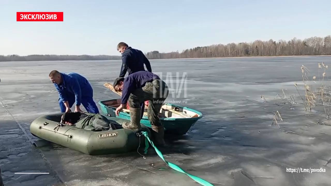 Трагедия на льду в Невельском районе: один рыбак погиб, второго удалось спасти    Сегодня в Невельском районе, близ деревни Смольники Плисской волости, двое рыбаков провалились под лед во время рыбалки. На место происшествия оперативно прибыли пожарные и сотрудники полиции, однако спасательная операция оказалась крайне сложной.    Во время спасения один из пожарных также провалился под лед, но, к счастью, им удалось выбраться и вытащить одного рыбака. Благодаря слаженным действиям пожарных, полиции и помощи местных жителей, одного из рыбаков удалось спасти. К сожалению, второй рыбак погиб.   Местные жители активно помогали пожарным и полиции в поисково-спасательных работах.   Напомним, это второй случай спасения в Невельском районе.   Подробности происшествия уточняются. На месте продолжают работать сотрудники экстренных служб и правоохранительных органов.