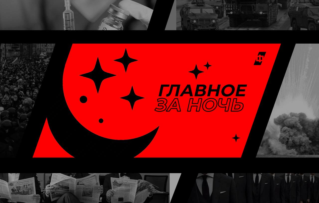 Собрали наш утренний дайджест Вот главные новости за минувшую ночь Очередная коммунальная авария произошла на востоке Пермского края В этот раз она затронула Кизел Ночью на сетях холодного водоснабжения произошел порыв магистральной трубы Сейчас его устраняют специалисты однако в ближайшие два дня подача воды жителям будет проводиться по графику утром и вечером Губернатор Красноярского края Михаил Котюков поручил региональному правительству оказать поддержку семьям подростков которые погибли в результате ДТП в Рыбинском районе Об этом сообщили в пресс службе регионального правительства Причиной падения учебного самолета в Орске Оренбургской области могла стать ошибка пилотирования или техническая неисправность сообщили в пресс службе Следственного комитета Прокуратура Владивостока организовала проверку по факту трагического инцидента в результате которого погиб пятилетний мальчик ЧП произошло 31 января 2026 года во время катания на тюбинге в районе улицы Карьерной где ребенок получил тяжелейшие травмы приведшие к его смерти по пути в больницу в машине скорой медицинской помощи Центральный уголовный суд Лондона Олд Бейли признал российского капитана Владимира Мотина виновным в непредумышленном убийстве Об этом сообщает телеканал Sky News federalpress Мы в MAX