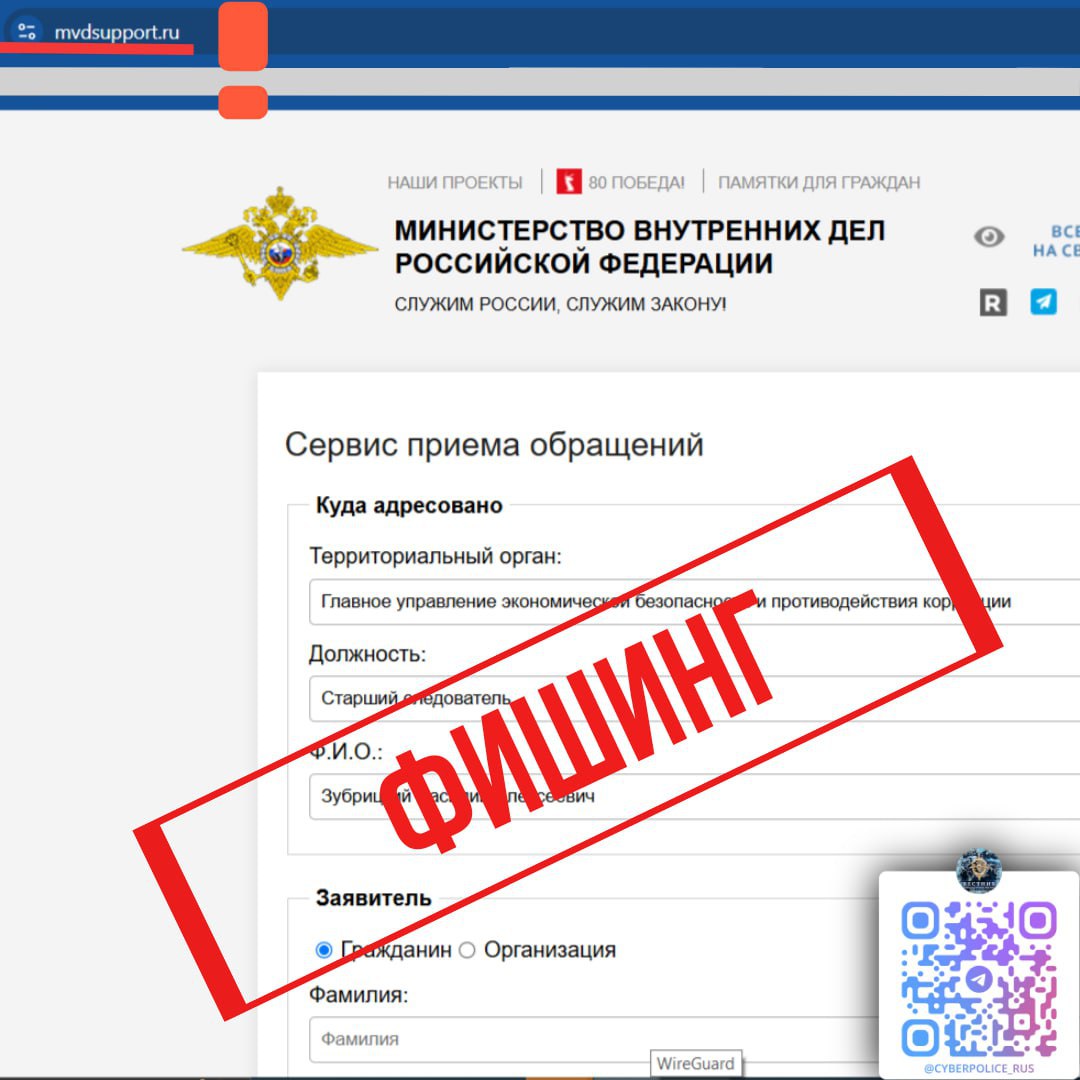 Пример фишингового ресурса, имитирующего официальный сайт МВД России - Подделка предназначена для получения персональных данных и использования в многокомпонентных мошеннических схемах. Данный ресурс уже направлен на блокировку, но возможно появление схожих, - сообщают киберполицейские. Официальный сайт МВД России — мвд.рф. Фишинговые адреса часто содержат ошибки например, mvd-ru.com или используют зоны вроде .xyz, .biz.