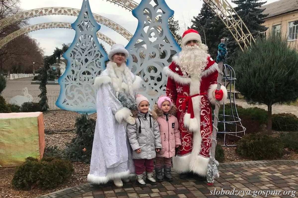 Дед Мороз и Снегурочка поздравили детей на улицах Слободзеи  Новогодние развлечения организовал районный Дом культуры. В Аркадном комплексе можно было поиграть и сфотографироваться с зимним волшебником и его внучкой, а также получить сладкий презент за рассказанное стихотворение. В фойе Дома культуры работала новогодняя гостиная «В гостях у Деда Мороза» .  Сегодня программу повторят. Дед Мороз со Снегурочкой выйдут на прогулку в 10:00, а для взрослых в полдень в фойе РДК с концертом «Крэчунул» выступит Народный фольклорный ансамбль «Дрэгайка».