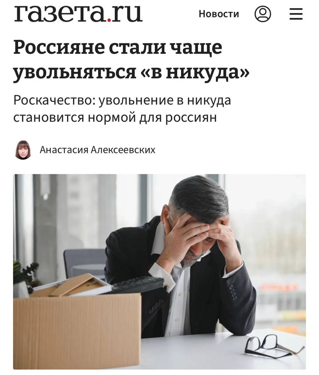Россияне стали чаще увольняться в никуда Тренд все больше встречается не только среди специалистов среднего звена но и среди управленцев рассказали эксперты Роскачества Особенно тенденция заметна в сферах с высокой интеллектуальной нагрузкой и быстрыми изменениями это IT маркетинг продуктовые команды креативные индустрии jkinvest news jkinvest