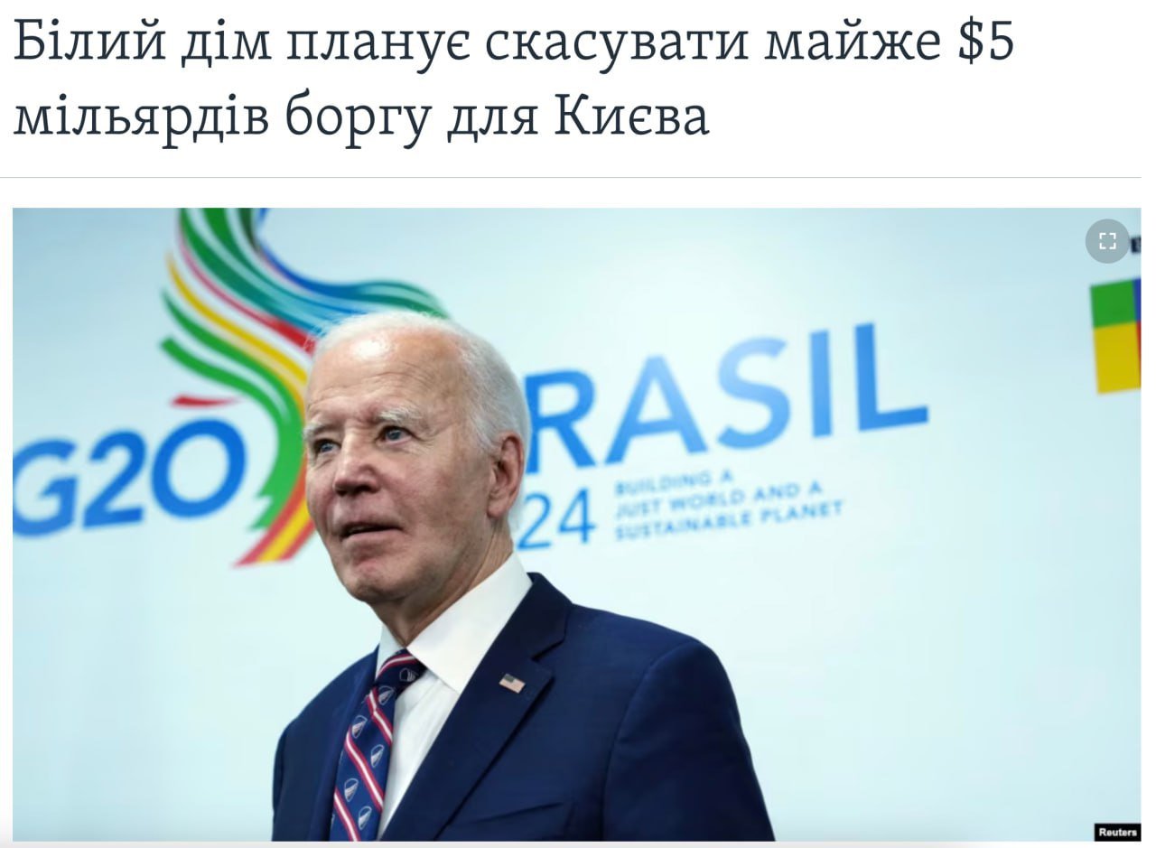 США планируют списать половину долга Украины  $ 4,65 млрд  на экономическую помощь. Администрация Байдена подала в Конгресс соответствующий запрос, - представитель Госдепа Мэтью Миллер  Это половина условно-возвратного займа, предоставленного Украине. Вторая половина долга может быть списана 1 января 2026 года уже следующим президентом.