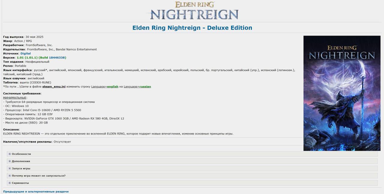 Elden Ring Nightreign уже доступна — игру преждевременно разместили в некоторых магазинах. Реакция оказалась неоднозначной: — В Steam количество одновременно играющих пользователей превысило 300 тысяч всего через час после запуска; — Игра получила только 65% положительных отзывов; — Тайтл выложили в определённые магазины без сетевых функций, и играть в одиночку для многих стало практически нерешаемой задачей. Сейчас лучше воздержаться от игры и подождать обновлений от мододелов.