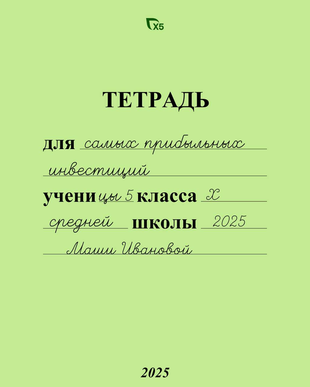 Новое поколение выбирает X5 Число подростков инвесторов в СберИнвестициях за лето выросло почти в 4 раза с 18 тысяч до 70 тысяч человек И восемь из десяти говорят Будем инвестировать всю жизнь Выбор ребят впечатляет 71 вложений они направляют в акции и в числе самых популярных эмитентов X5 Сбер ВТБ Аэрофлот и Газпром Те кому сейчас 16 17 уже треть Четверть открыли брокерские счета в 15 лет а 14 сделали это ещё раньше в 14 Юные инвесторы взрослеют быстро Здорово что они делают это с акциями X5 в портфеле