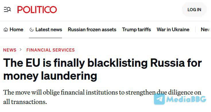 Евросоюз добавил РФ в чёрный список стран с высоким риском отмывания денег и финансирования терроризма пишет Politico Такой шаг усилит требования к проверке всех транзакций обязав банки вводить дополнительные меры снижения рисков подчёркивает издание Кроме того это ещё больше осложнит доступ российских компаний к финансовым услугам Подписаться на Говорит Москва Telegram VK MAX