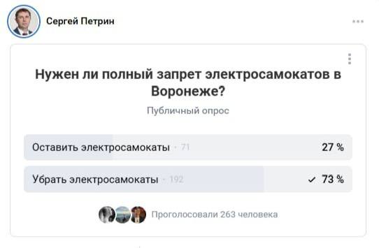 Мэр заговорил о тотальном запрете самокатов в Воронеже Для местных жителей запустили опрос. Проголосовать можно за один из представленных вариантов – оставить или убрать электросамокаты. Проголосовать можно по ссылке. У нас есть шанс Подписаться Прислать новость