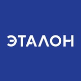 Аватар Телеграм канала: Группа «Эталон» Новости