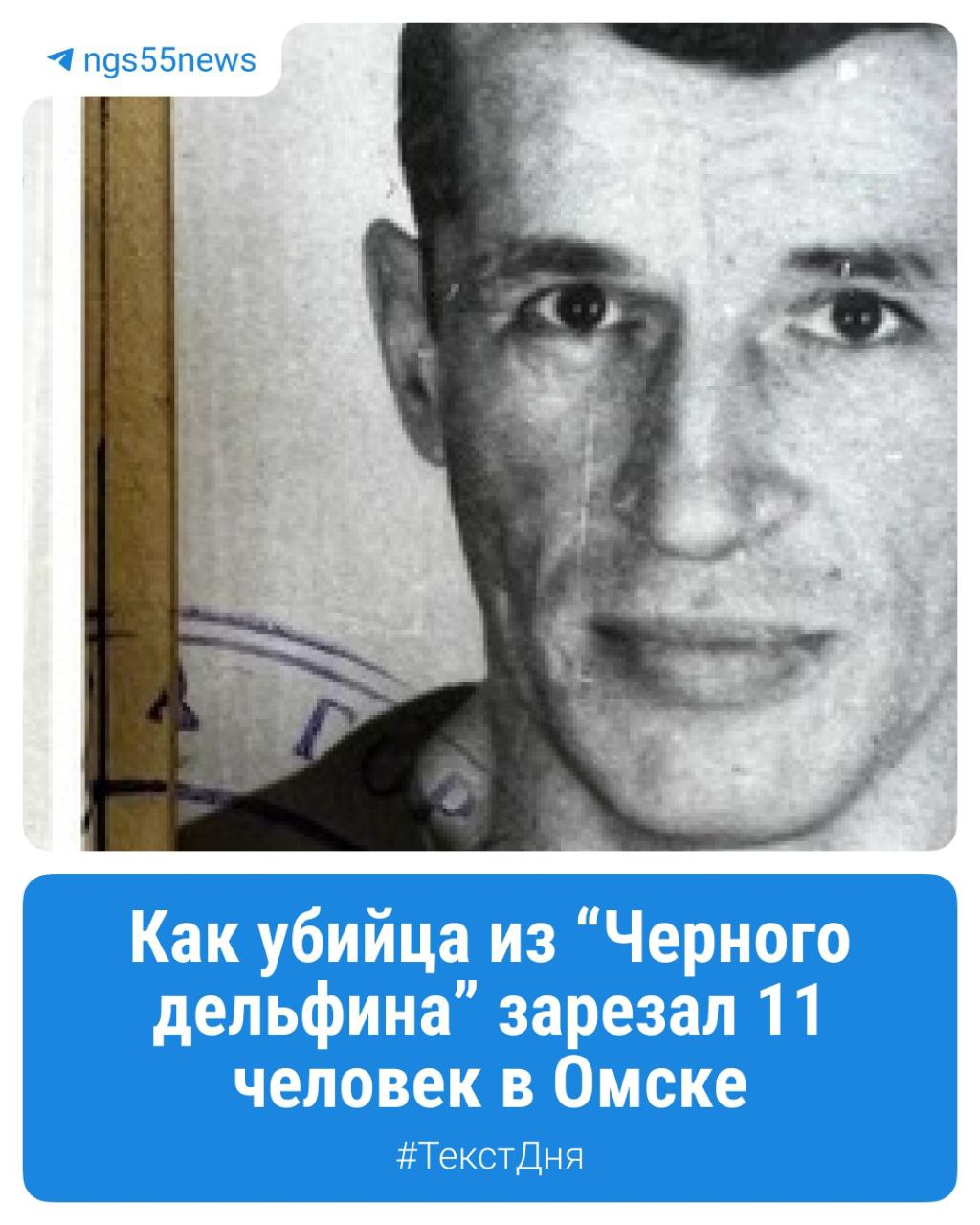 В апреле 2000 года в Омске началась серия убийств Жертвами были лица без определенного места жительства либо маргиналы которые страдали алкогольной зависимостью Убийца крошил их небольшим складным ножичком На его счету есть и случайные мишени Это и пожилая женщина которую задушил после того как зарезал ее сына И 19 летний парень который случайно увидел преступление И 10 летний мальчик который стал ненужным свидетелем Всё это дело рук Вадима Грицука В милиции он говорил о том что избавляет общество от никчемных людей А в суде играл на публику и даже не раскаивался История одного из самых корыстных серийников в рубрике Анастасии Чесноковой Криминальное воскресенье ТекстДня