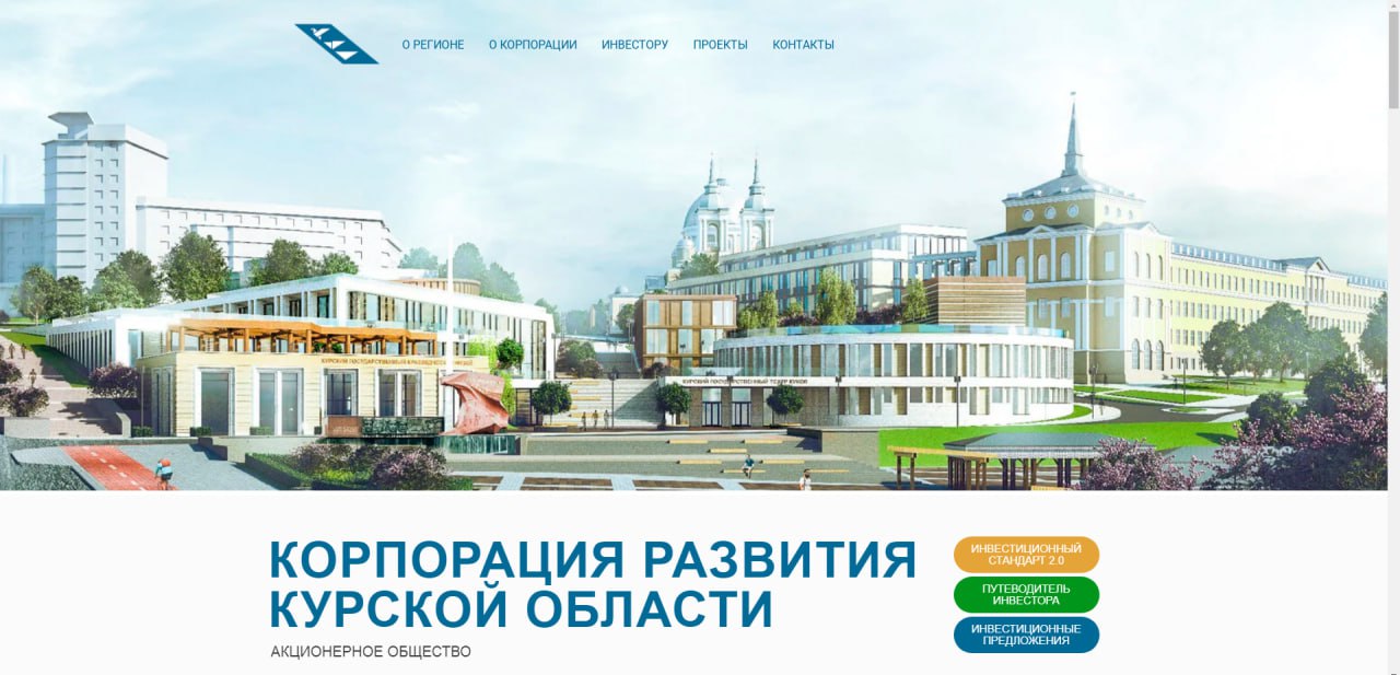 Корпорация развития Курской области – ВСЁ  Сегодня стало известно о том, что структуру, созданную ещё в начале прошлого десятилетия для привлечения в регион инвесторов, ликвидируют. Проект распоряжения находится на согласовании, сообщил врио министра имущества Курской области Дмитрий Савин.  - Мы не снимаем с себя обязанностей по инвестиционному привлечению, - прокомментировал упразднение Александр Хинштейн, - Изначально Корпорация развития создавалась именно как офис сопровождения инвесторов.  Теперь эти полномочия будет выполнять новая структура. Врио губернатора подчеркнул, что в отличие от предшественницы, она будет выполнять только свойственные себе функции – инвестиционное сопровождение.  - Обязательства перед подрядчиками, субподрядчиками сохранятся, если они добропорядочны, профессиональны, и на свободе. Хотя, если не на свободе – там тоже есть тюремные ларьки, - пошутил Александр Хинштейн.  Сейм   Курская области