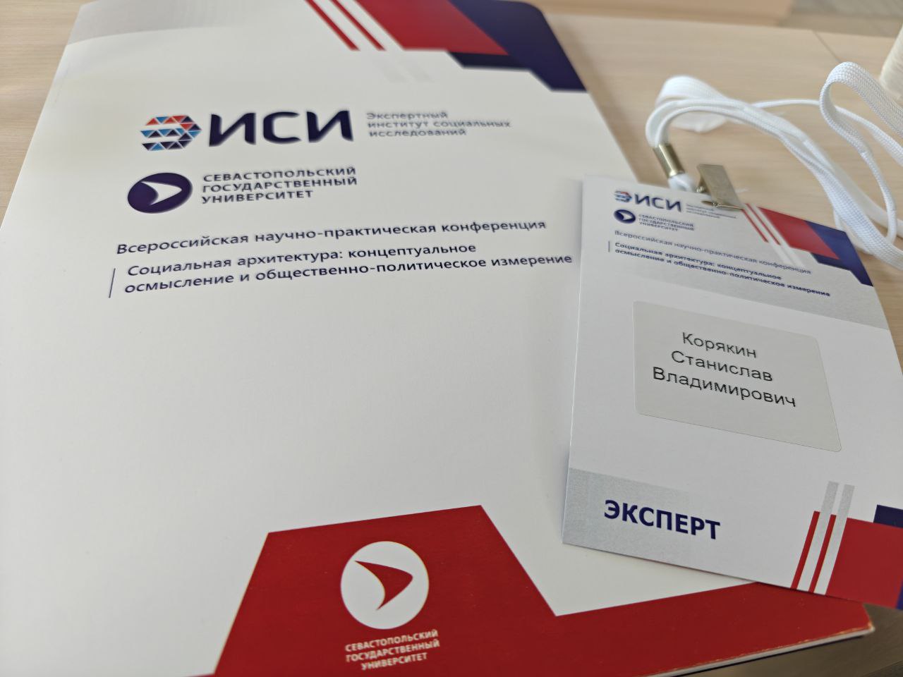 В Севастополе прошла двухдневная Всероссийская научно-практическая конференция «Социальная архитектура: концептуальное осмысление и общественно-политическое измерение». Организаторы конференции Севастопольский Госуниверситет и ЭИСИ. Вчера день был посвящён выступлениям федеральных экспертов на панельных дискуссиях, сегодня прошла серия круглых столов. Выступил на ней в панельной дискуссии о прикладных аспектах социальной архитектуры. Кстати, с недавних пор я, помимо представления Севастополя в Общественной палате РФ и прочего, являюсь руководителем образовательной программы "Социальная архитектура" Севастопольского госуниверситета. Получилось, что первая научно-практическая конференция по социальной архитектуре состоялась в патриотической столице, которая сама является объектом социально-архитектурной деятельности это отмечали несколько выступающих . Состав выступающих более чем серьёзный. Федеральные эксперты из ключевых экспертных центров, администрации президента РФ, ведущих вузов. Вчера не получилось ничего написать по этой теме - был сосредоточен на выступлениях и готовился к своему. Постараюсь сегодня или завтра написать постфактум что-нибудь, если будет время. И, в любом случае, опубликую несколько социально-архитектурных кейсов из российской и международной практики. Социальные Архитектурные Смыслы и Стратегии