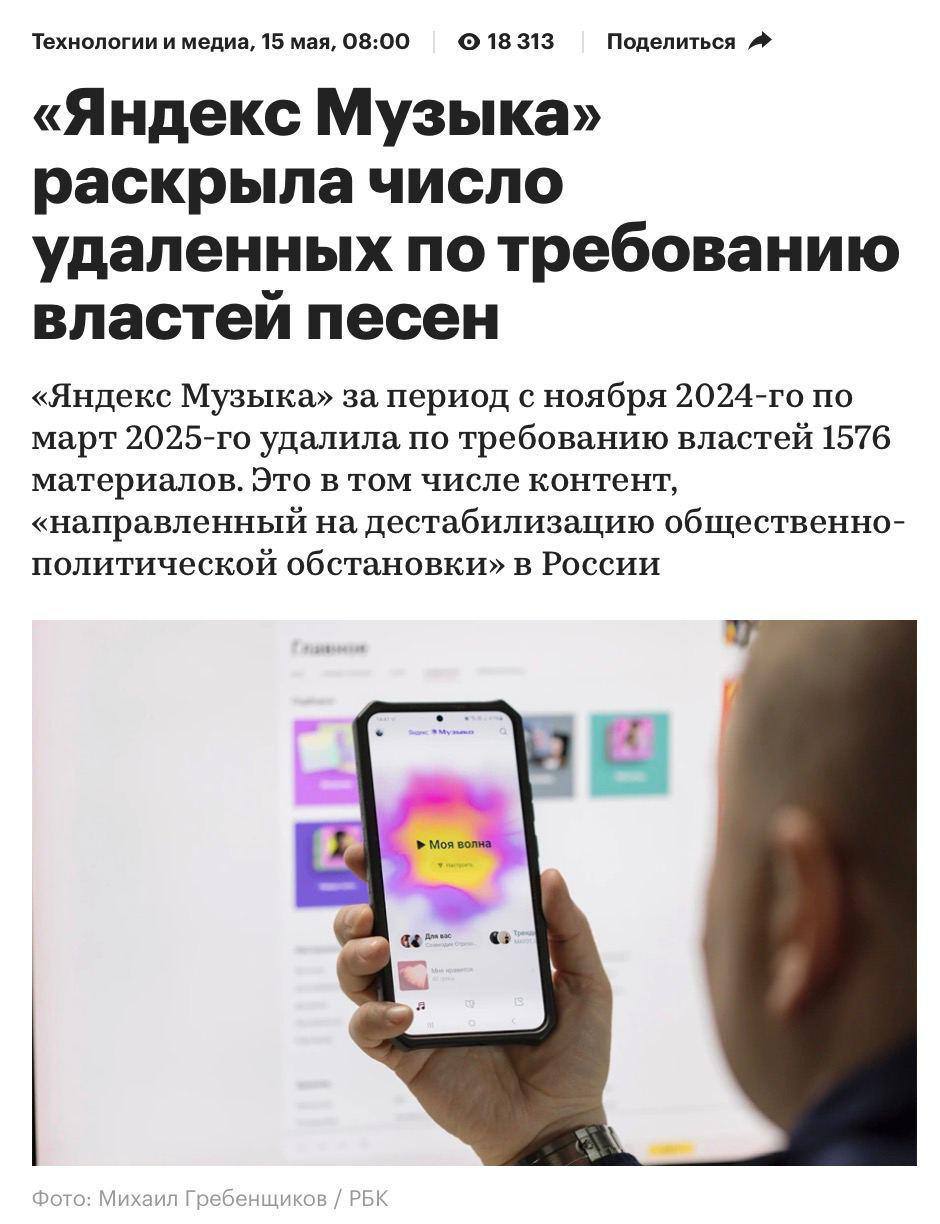 Яндекс Музыка опубликовала отчет о прозрачности за октябрь 2024 – март этого года. В этом документе компания рассказывает про метаморфозы с контентом. Итого полторы тысячи треков было удалено по требованию властей и где-то девять тысяч получили возрастную маркировку по закону. Такая точечная и продуманная маркировка помогает оградить детей от контента, который объективно им рано слушать — после получения метки такой контент не попадет в плейлисты несовершеннолетних. Интересно, что у наших стримингов такая возможность есть, а у «прогрессивного» ютьюба дети имеют неограниченный доступ практически к любому контенту, где мат — меньшее из зол. К слову, по правилам сервиса Яндекс Музыка 36 тысяч треков были маркированы знаком «!» для чувствительного контент, выдачу которого могут выключить даже взрослые. Недавно как раз обсуждались проблемы детского кино в России — точнее, его малочисленности на фоне огромного количества вредного видеоконтента. Так вот музыка влияет на самоощущение и поведение не меньше. Хотя бы потому, что фильм человек смотрит два-три раза, а песню можно прослушивать и сто и двести раз. Самый очевидный результат от выбора в музыке у сегодняшних подростков, который мы уже наблюдаем, — это деградация их словарного запаса и банальное отупление. И в этом отношении ограничение несовершеннолетним доступа к нескольким тысячам треков — это важно и нужно. Ведь если во взрослом возрасте можно критически относиться к музыке, то в юном идеи или безыдейность едва отделимы от звучания.