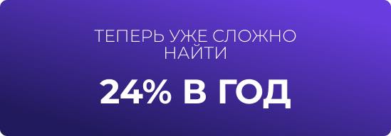 Мнение о том, что банки снижают ставки по депозитам из-за ожидания того, что ЦБ скоро снизит ставку, ошибочно. Это не так.   Просто у банков сейчас нет дефицита ликвидности, то есть отсутствует острая потребность в привлечении денег.  Темпы кредитования снижаются и размещать Ваши деньги в кредиты становится сложнее.     В первой декаде марта максимальная ставка по данным ЦБ всего лишь 20,73%  Однако сложившаяся ситуация не распространяется на все банки.   ‼  Мы нашли для Вас возможность разместить вклад 24%. Такую доходность дает МКБ  Московский Кредитный Банк  при оформлении через Финуслуги -      Это на 3.92% выше, чем в топ-50 банков  Оформить вклад можно без скачивания приложения, а идентификация возможна с помощью госуслуг + физическая идентификация альфа банк,  т-банк или встреча с представителем  Реклама. ПАО "Московская Биржа". ИНН 7702077840