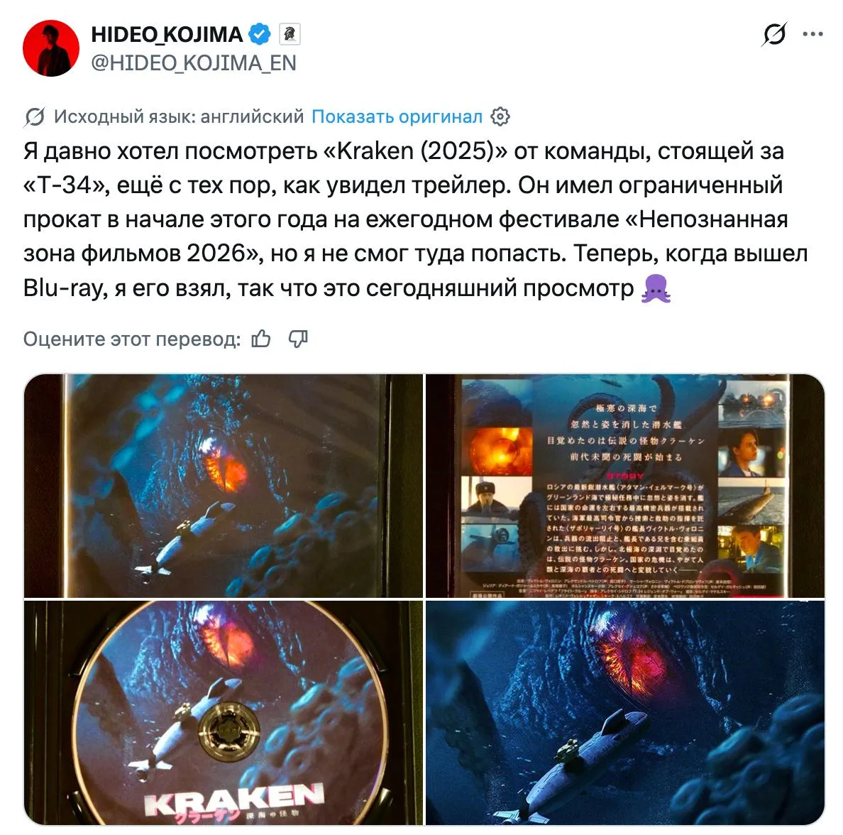 Кодзима сообщил что давно хотел посмотреть российский фильм Кракен Теперь когда фильм вышел на Blu Ray он это сможет сделать X новости iphonesru