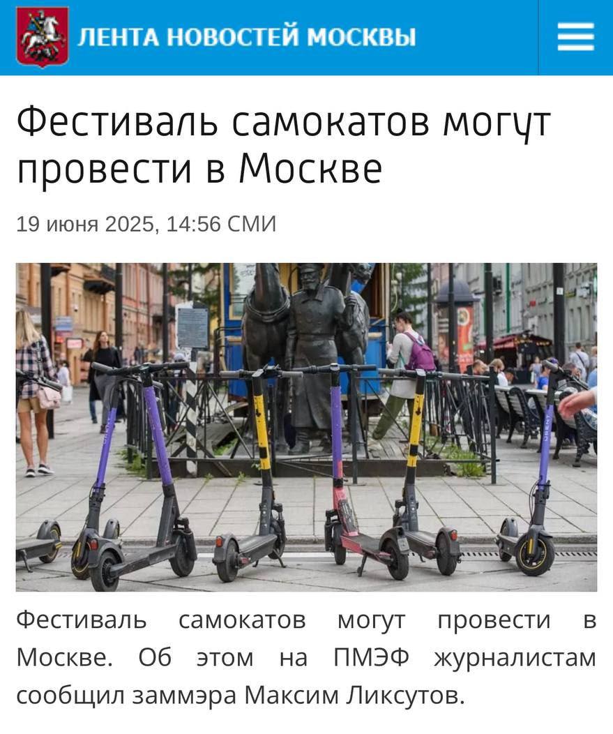 В Москве хотят провести фестиваль самокатов. Об этом на ПМЭФ заявил заместитель мэра Максим Лексутов. Пешеходы: самокаты нужно запретить Собянин: почему бы не провести парад самокатов?