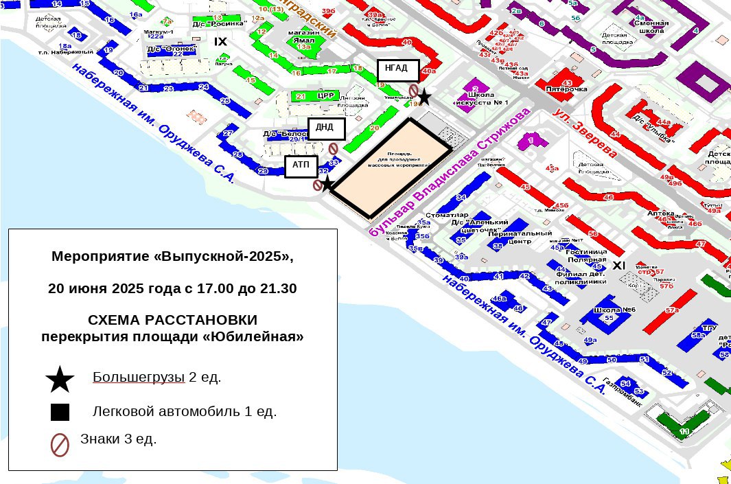 На весь вечер перекроют улицу в Надыме из-за выпускного Ограничения будут действовать 20 июня с 17:00 до 21:30. Будет закрыт участок дороги от пр. Ленинградского до наб. Оруджева. Водителей просят учитывать ограничения при планировании маршрутов, соблюдать ПДД и быть внимательными в зоне мероприятия. : Телеграм / Администрация Надымского района Подписаться Прислать новость Дать «буст»