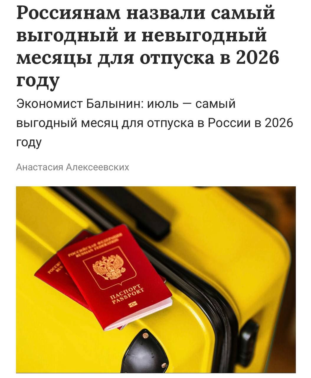 Июль 2026 года станет самым выгодным месяцем для отпуска в нём будет 23 рабочих дня По 22 рабочих дня придётся на апрель сентябрь октябрь и декабрь А вот самыми невыгодными месяцами для отдыха окажутся январь 15 рабочих дней февраль и май по 19 а также ноябрь 20 DigitalBublik