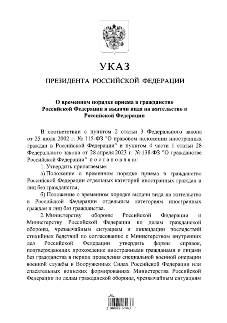 Утвержден временный порядок приема в гражданство РФ иностранцев участников СВО Соответствующее решение принял президент Владимир Путин Подпишитесь на Абзац TG VK Дзен MAX Rutube