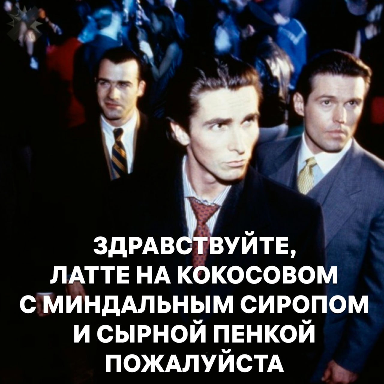 В сети подсчитали четыре кофе в неделю превращаются в 72 000 в год Если брать кофе за 350 хотя бы 4 раза в неделю то за год вылетает примерно 72 000 То есть маленький латте минус хороший отпуск или новенький смартфон это же так много в этом вайб НМШ