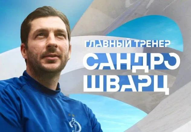 Громкое возвращение в РПЛ Сандро Шварц вновь возглавит московское Динамо Иван Карпов Немецкий наставник подпишет долгосрочное соглашение до 2029 года Зарплата 47 летнего тренера составит более 2 млн в год Напомним Шварц уже руководил бело голубыми но покинул Россию в 2022 году