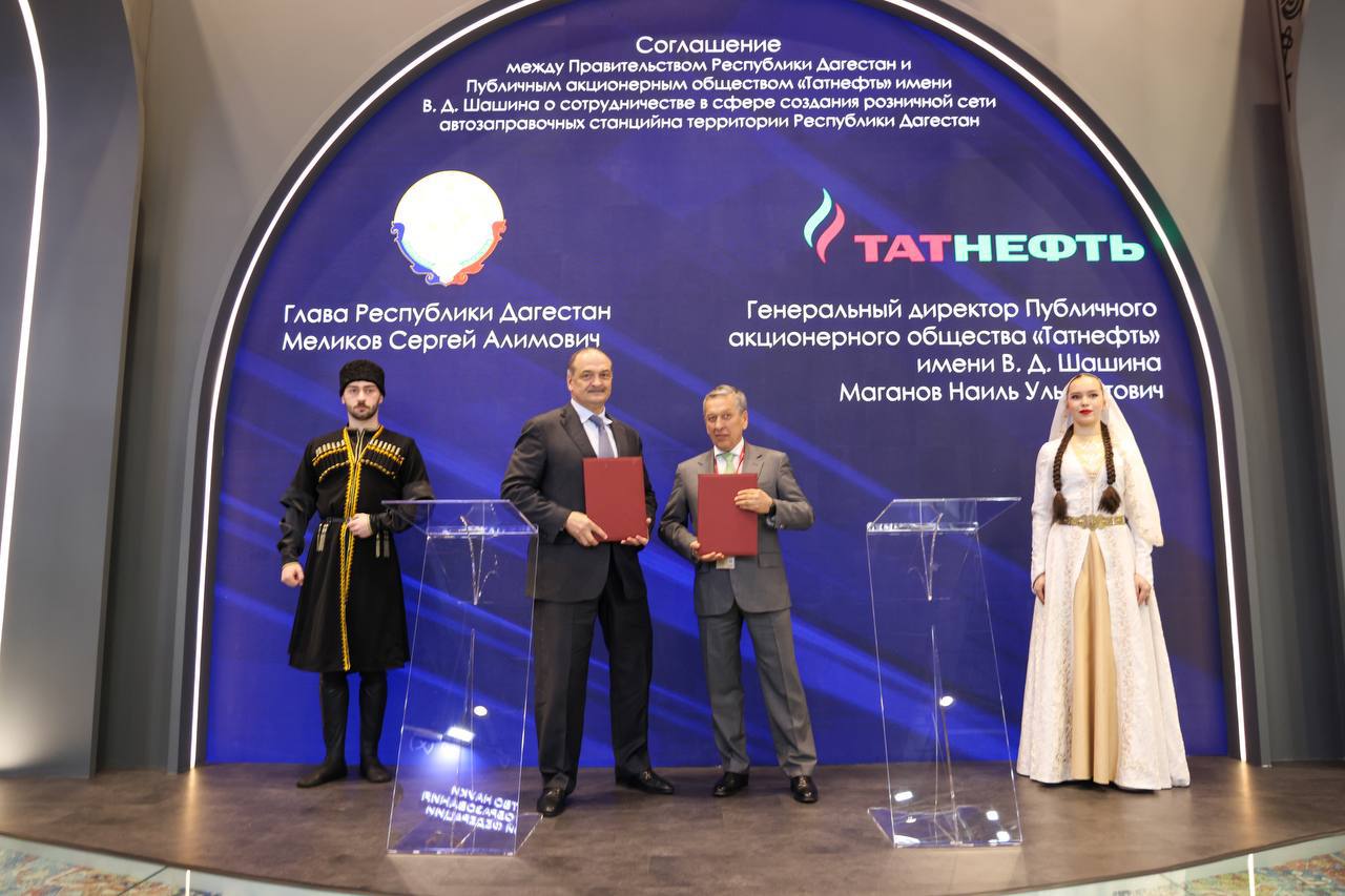 Федеральная сеть АЗС «Татнефть» откроет заправочные станции в Дагестане. Историческое для республики соглашение подписали на ПМЭФ Сергей Меликов и гендиректор компании Наиль Маганов. Татнефть — крупнейшая сеть АЗС, которая насчитывает свыше 1500 фирменных заправок по стране и за рубежом. Компания реализует качественное экологичное топливо с собственного нефтеперерабатывающего завода. Первые АЗС откроются уже в ближайшее время в следующих населенных пунктах: село Гапцах Магарамкенского района, село Тарумовка Тарумовского района Буйнакск, Хасавюртовский район. До конца года планируется охватить Махачкалу, Дербент и Каспийск. «Татнефть» — не просто заправочная станция, а целый комплекс с кафе, магазинами, зонами отдыха, автосервисами, программой лояльности. Компания постоянно расширяет спектр услуг и улучшает сервис для водителей. Запуск федеральной сети АЗС в Дагестане стал возможен благодаря поддержке руководства республики. Сергей Меликов неоднократно отмечал низкое качество топлива в регионе и необходимость привлечения крупных предприятий. На это указывали и опросы среди дагестанских водителей, которые в том числе жаловались на ценовую политику. Теперь Дагестан открывает новую страницу в этой сфере. В регионе появится крупный игрок, а это — инвестиции, налоги, развитие конкуренции.