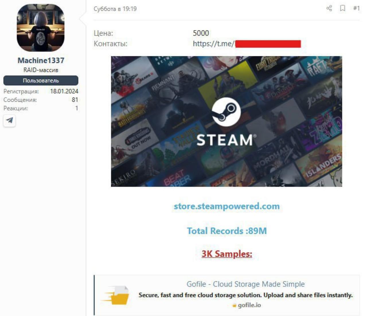В даркнете появилась база с данными 89 млн аккаунтов Steam — возможная утечка из Twilio На одной из даркнет-площадок выставлен на продажу файл, содержащий якобы 89 миллионов записей пользователей Steam — это около двух третей всех аккаунтов на платформе. Продавец с ником Machine1337 запросил $5000 за доступ к базе и опубликовал примерку из 3000 строк в качестве доказательства. Содержимое файла включает: - SMS-сообщения с одноразовыми кодами Steam Guard - номера телефонов, на которые были отправлены эти коды По оценкам экспертов, утечка вряд ли произошла со стороны Valve — куда более вероятной выглядит компрометация облачного провайдера Twilio, который занимается отправкой SMS для двухфакторной аутентификации. Если у вас включён Steam Guard через мобильное приложение, серьёзных причин для беспокойства нет — коды, отправленные по SMS, считаются менее защищённым методом.