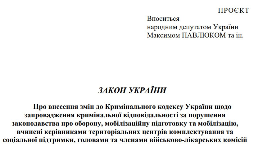 Сотрудников ТЦК и ВВК предлагают сажать на 8 лет за незаконную мобилизацию мужчин.  Об этом говорится в ранее анонсированном законопроекте, текст которого появился на сайте парламента.  За отправку в армию мужчин, которые не подлежали мобилизации, предлагается ввести уголовную ответственность со сроком от 3 до 8 лет.   Вместе с тем в законопроекте нет ответственности за те или иные скандальные методы уличной мобилизации - избиения, упаковки в бусики, изъятие телефонов и т.д.  Ранее в "Слуге народа" заявляли, что указанные нарушения уже и так урегулированы в законодательстве.  Сайт "Страна"   X/Twitter   Прислать новость/фото/видео   Реклама на канале   Помощь