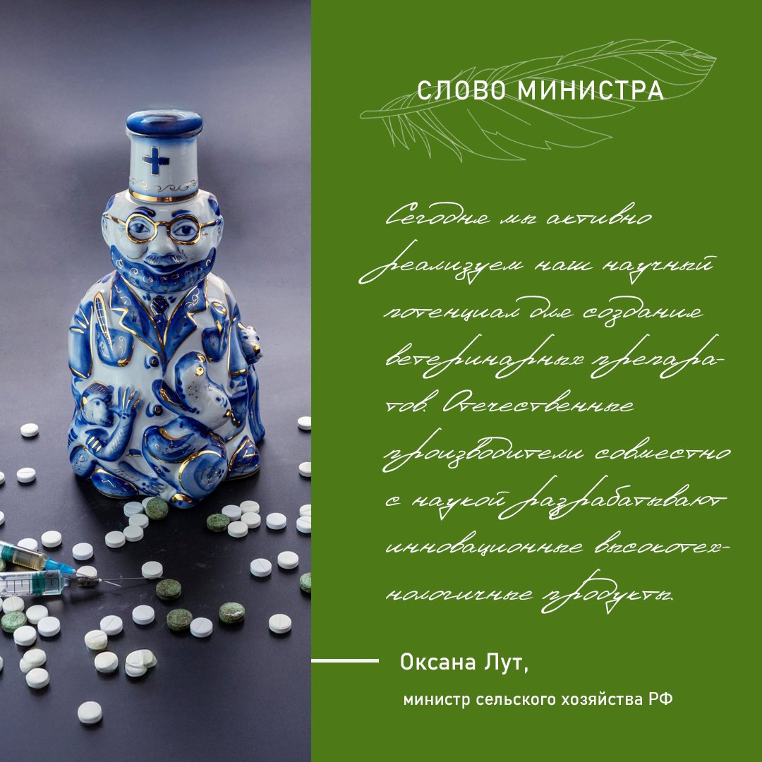 О ЛУТ ВЫСТУПИЛА НА ПЕРВОМ МЕЖДУНАРОДНОМ ФОРУМЕ ВЕТЕРИНАРНАЯ БЕЗОПАСНОСТЬ Министр сельского хозяйства РФ Оксана Лут выступила на первом международном форуме Ветеринарная безопасность Она рассказала об инструментах которые формируют систему ветеринарного благополучия в России Для проведения профилактических мероприятий создана многоуровневая инфраструктура ветслужбы Работают 86 предприятий выпускающих вакцины и ветпрепараты Одним из ключевых элементов является развитая цифровая инфраструктура ФГИС ВетИС В контрольно надзорной деятельности внедряются цифровые платформы с использованием искусственного интеллекта применяется риск ориентированный подход что позволяет в том числе ускорять прохождение товаров через границу и оптимизировать мониторинг пищевой безопасности Подробнее clck ru 3QcPF5