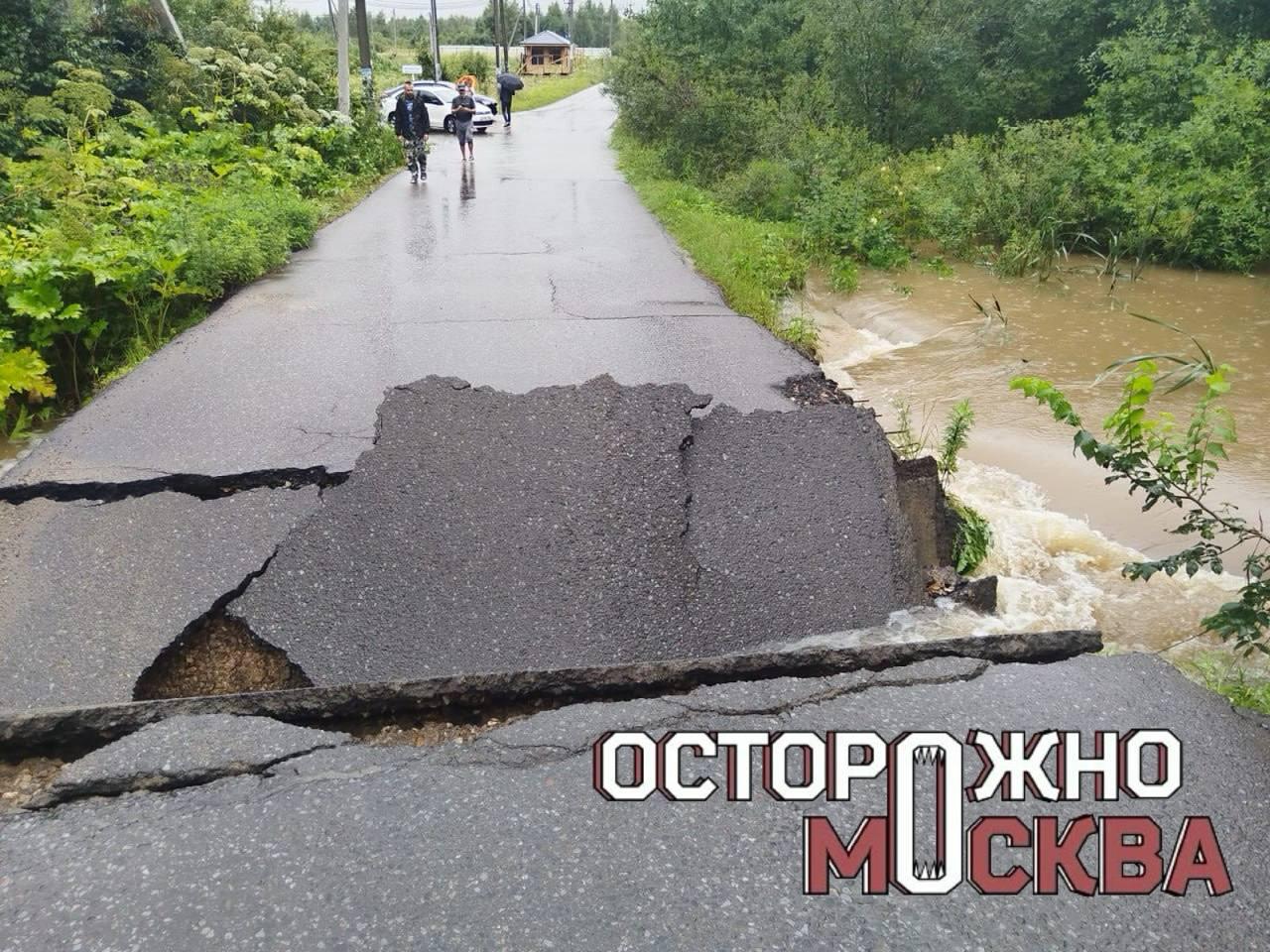 В подмосковном Истринском районе ливнем размыло дорогу через ручей. Как рассказали «Осторожно, Москва» жители деревни Холмы, сильный дождь размыл единственную асфальтированную насыпь через ручей. Ливень превратил ручей в реку. Теперь, по их словам, отрезанными от других населенных пунктов остались как минимум три СНТ: «Это была единственная дорога. Мы не можем куда-либо выехать из-за этого», – рассказал местный житель. На месте начали восстановительные работы, для устранения проблемы будут проложены две массивные плиты.