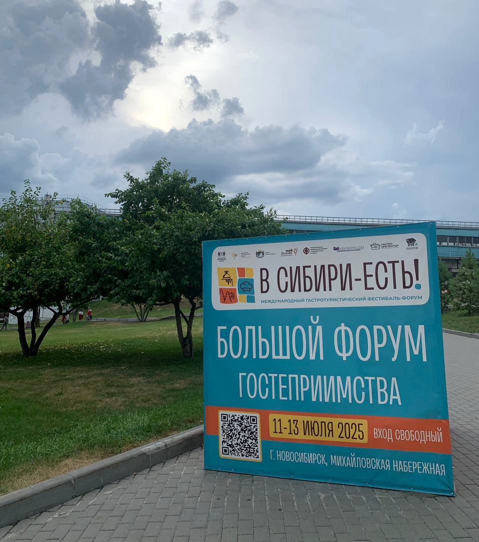 В четвертый раз в столице Сибири состоится гастротуристический фестиваль-форум «В Сибири – есть!». В 2025 году он приобрел статус международного. Ожидается около 300 тысяч участников, в том числе гости из Китая, ОАЭ, Таиланда, Вьетнама, Мьянмы, Турции и Саудовской Аравии.  Дата проведения гастрофестиваля – 11-13 июля. Основной площадкой станет Михайловская набережная.  ——————————