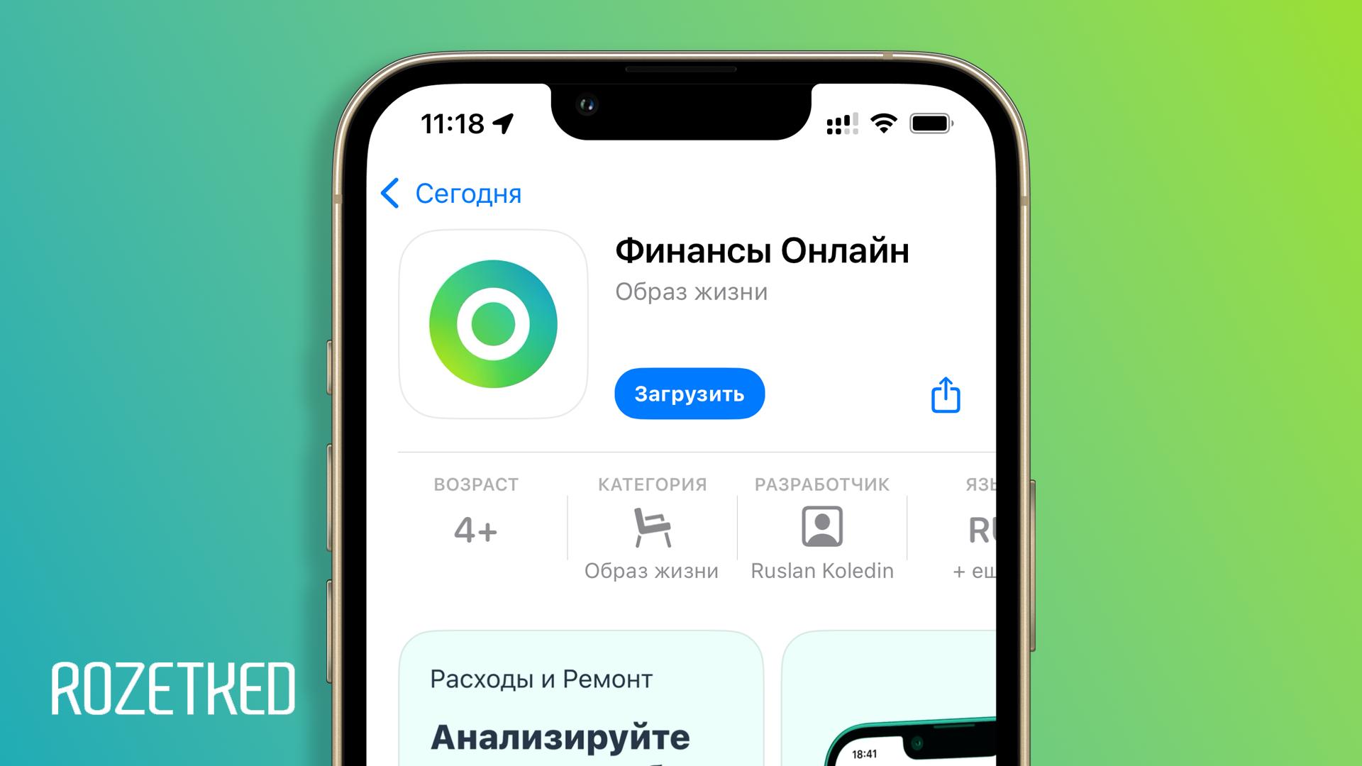 Сбербанк Онлайн вернулся в App Store Называется Финансы Онлайн это официальное приложение банка Как обычно его оперативно удалит модерация App Store так что с загрузкой лучше поторопиться Скачать можно здесь Rozetked Подписаться