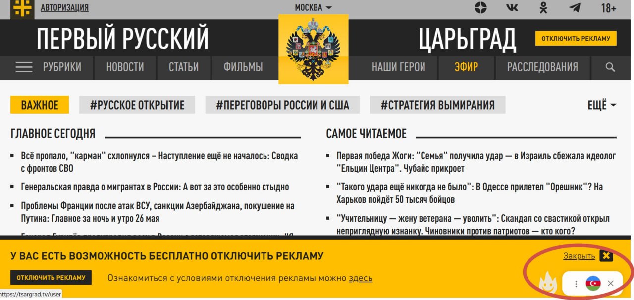 В Азербайджане заблокировали сайт Царьграда Об этом сообщил главред сайта Minval Politika Эмиль Мустафаев, который ранее обратился к властям с просьбой нас заблокировать. Наши друзья в Азербайджане при этом свободно открыли Царьград. Пока всё работает. Знаете, принято во всём соглашаться с не совсем нормальными людьми, чтобы они не буйствовали. Тут, сдаётся, тот самый случай. Царьград заблокировали... но только персонально для Мустафаева. Чтобы не волновался человек. А то, говорят, кушать не может, как переживает. Царьград.ТВ — Не боимся говорить правду Подпишись