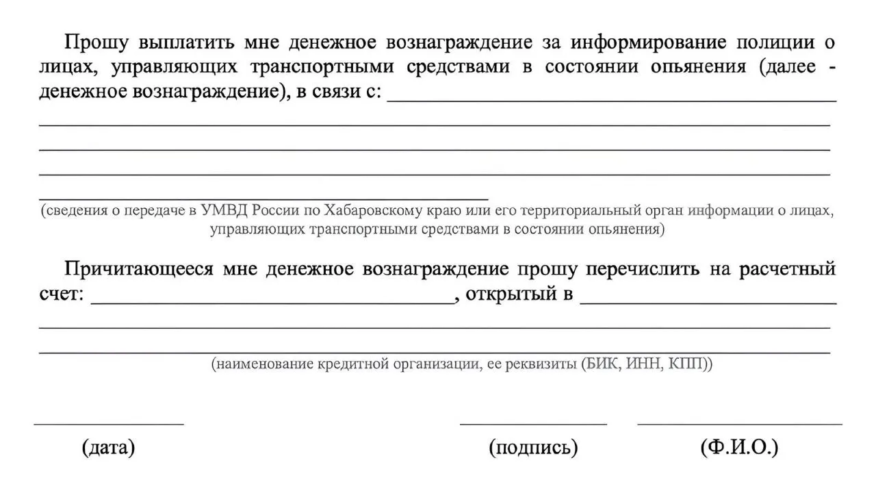 В Хабаровске за сообщение о нетрезвых водителях обещают вознаграждение В Хабаровском крае ввели новую меру для повышения безопасности на дорогах гражданам предлагают вознаграждение в размере пяти тысяч рублей за предоставление информации о водителях в состоянии алкогольного или наркотического опьянения NewsKMS