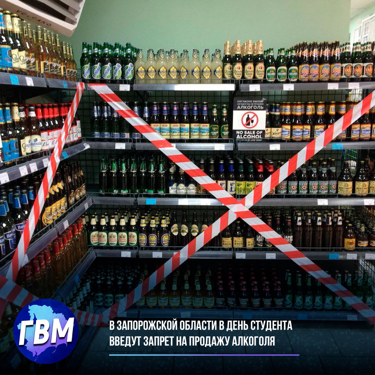 В Запорожской области в День студента введут запрет на продажу алкоголя В День российского студенчества 25 января на территории Запорожской области будет действовать полный запрет на розничную продажу алкогольной продукции Под ограничение попадает крепкий алкоголь а также пиво сидр пуаре и медовуха Исключение сделано только для заведений общественного питания которые смогут продавать алкогольные напитки в рамках оказания услуг За нарушение запрета предусмотрено привлечение к административной ответственности с наложением штрафа