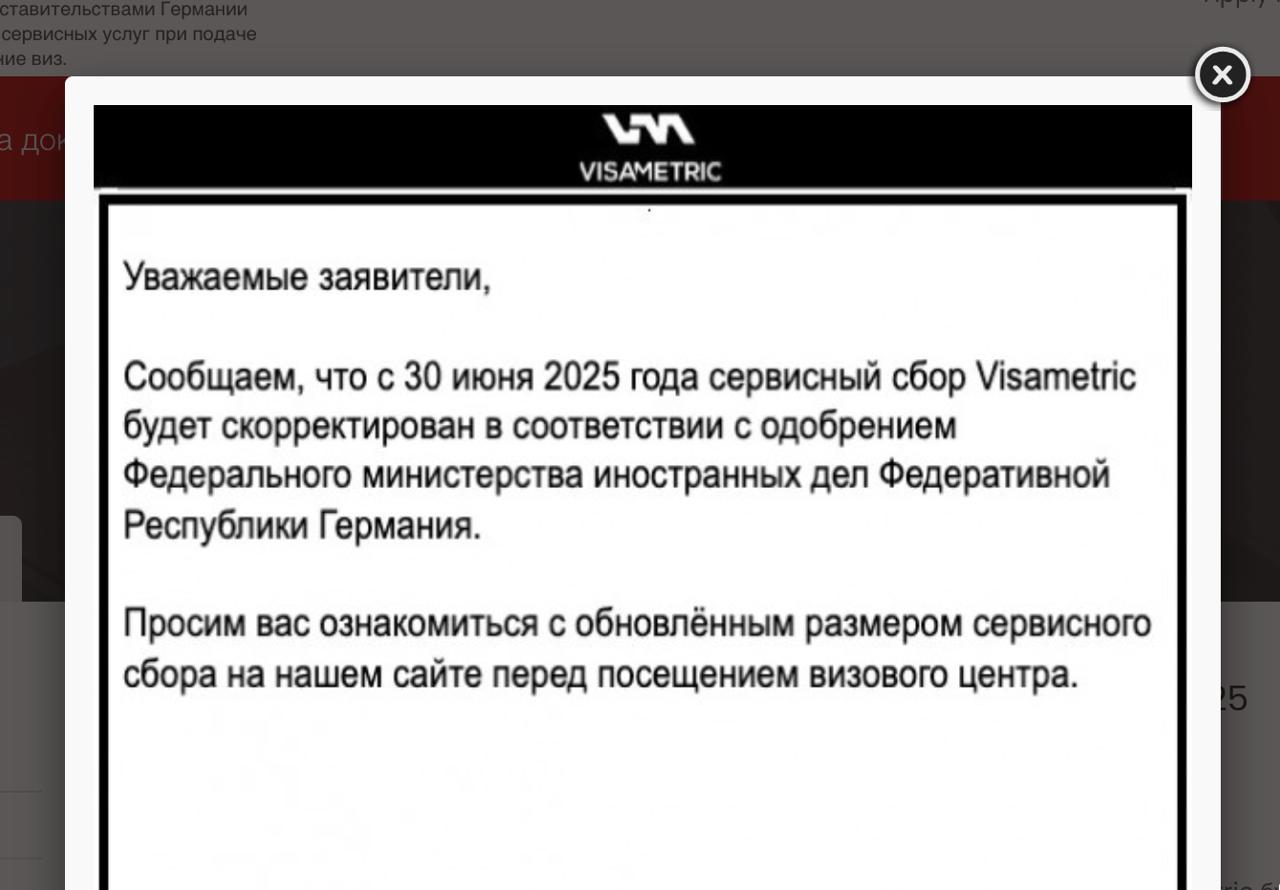 Визовый центр Германии повысил сервисный сбор почти на 30%. Теперь он составляет 3420 рублей. Дополнительно оплачивается консульский сбор 90 евро 7890 ₽ . Подать документы можно в Москве, Петербурге, Екатеринбурге и Новосибирске. Центр в Калининграде закрыт. Для оформления визы нужны: загранпаспорт, копии страниц российского паспорта, медстраховка, 2 фото 3,5×4,5 см, билеты, бронь отеля и финансовые гарантии
