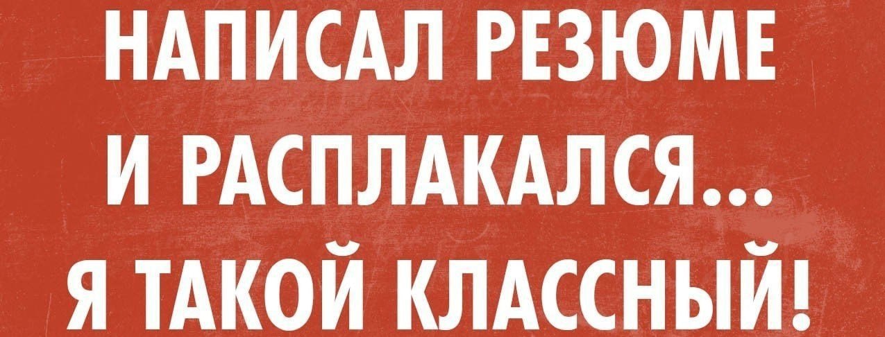 Ложь в резюме может привести к уголовной ответственности предупреждают юристы Юристы предупреждают что предоставление ложной информации в резюме может иметь серьезные последствия вплоть до уголовного наказания Обман может быть выявлен как на этапе собеседования так и в процессе трудовой деятельности что может привести к немедленному расторжению трудового договора Особенно опасным является подделка документов об образовании которая также может повлечь за собой уголовное преследование Поэтому соискателям рекомендуется быть честными и прозрачными в своих заявлениях чтобы избежать неприятностей в будущем