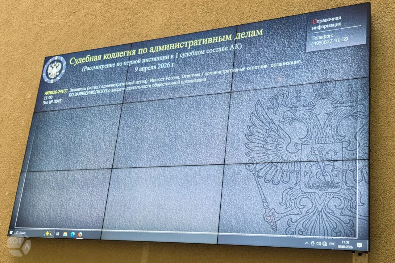 Верховный суд признал Международное общественное движение Мемориал экстремистской организацией Судья Верховного суда РФ Вячеслав Кириллов удовлетворил иск Минюста о признании Международного общественного движения Мемориал экстремистской организацией и запретил его деятельность в России передает корреспондент SOTAvision в суде Делу был присвоен гриф совершенно секретно заседание прошло в закрытом режиме Журналистов пригласили только на оглашение решения В пресс центр также пустили представителей дипмиссий Германии Швеции Чехии и Франции которые приехали сегодня в суд Организации с названием Международное общественное движение Мемориал не существует отмечают в Центре Мемориал По мнению правозащитников ответчик по иску намеренно обозначен расплывчато и невнятно чтобы создать предпосылки для последующих репрессий против любых мемориальских организаций их участников и сторонников Мы понимаем дело против Мемориала очередная попытка запугать всех несогласных в стране и заставить гражданское общество замолчать Мы уверены у них это не получится Уничтожаемые в России мемориальские и другие гражданские организации продолжат работу за ее пределами Мемориал переживет путинский режим и сможет открыто вернуться в Россию заявили в ПЦ Мемориал за несколько часов до решения Верховного суда Норвежский Нобелевский комитет осудил действия российских властей по уничтожению Мемориала одного из лауреатов Нобелевской премии мира 2022 года Признание организации экстремистской по мнению комитета оскорбление фундаментальных ценностей человеческого достоинства и свободы выражения мнений В организации призвали российские власти немедленно отозвать это заявление и прекратить все преследования Мемориала и ее членов Нобелевский комитет также призывает всех международных участников четко высказаться и принять все доступные меры для защиты тех кто находится в опасности внутри России Центр защиты прав человека Мемориал был учрежден в 1991 году Организация занимается изучением и расследованием истории советского государственного террора и политических преследований оказывает юридическую помощь и информационную поддержку политзаключенным и политпреследуемым беженцам и мигрантам ЛГБТК и другим уязвимым группам В 2014 году Минюст внес ПЦ Мемориал в реестр иностранных агентов В 2016 году в список иноагентов было внесено международное общество Мемориал В декабре 2021 года ПЦ Мемориал и Международный Мемориал были ликвидированы в РФ по обвинению в систематических нарушениях закона об иноагентах и реабилитации нацизма создании лживого образа СССР как террористического государства В марте 2023 года в России прошли масштабные обыски у девяти руководителей и сотрудников Мемориала включая Олега Орлова и Яна Рачинского В 2023 году сопредседатель Мемориала Олег Орлов был осужден за дискредитацию армии на 2 5 года колонии а в августе 2024 года был обменян вместе с другими политзаключенными Другие сотрудники и бывшие члены организации подвергались административным и уголовным преследованиям включая дела об экстремизме или нежелательных организациях Фото SOTAvision