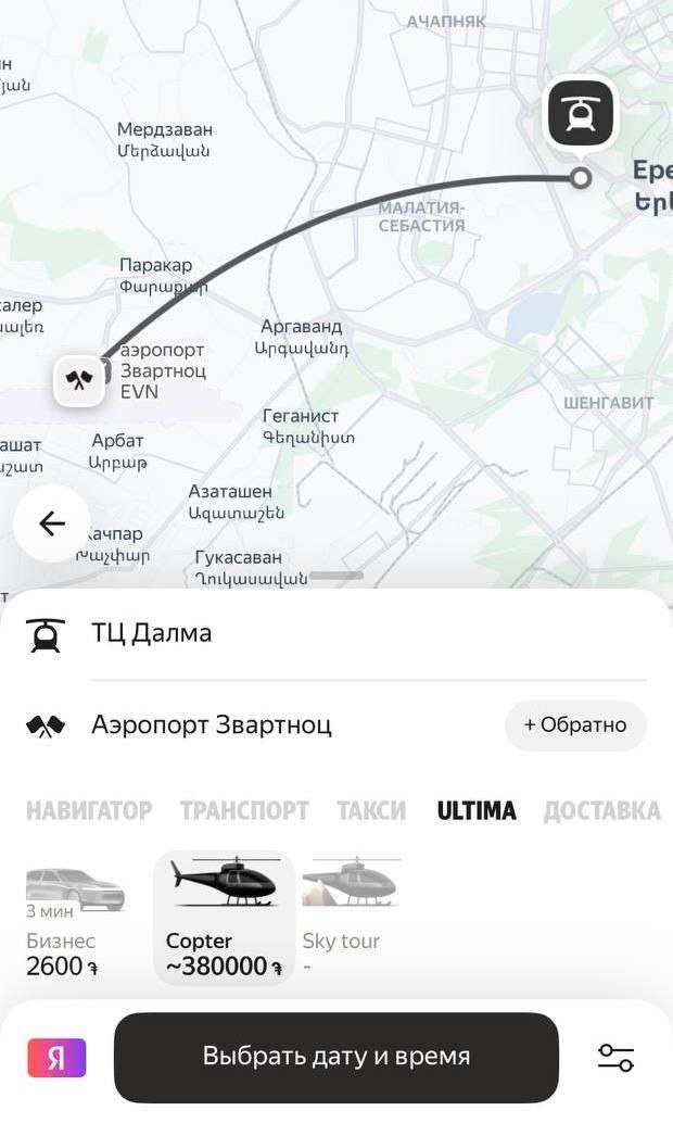 От ТЦ до аэропорта в Ереване можно слетать на вертолёте. Яндекс запустил в столице Армении необычное такси с ценой в 77 тысяч рублей за трип. Нарды на борту.