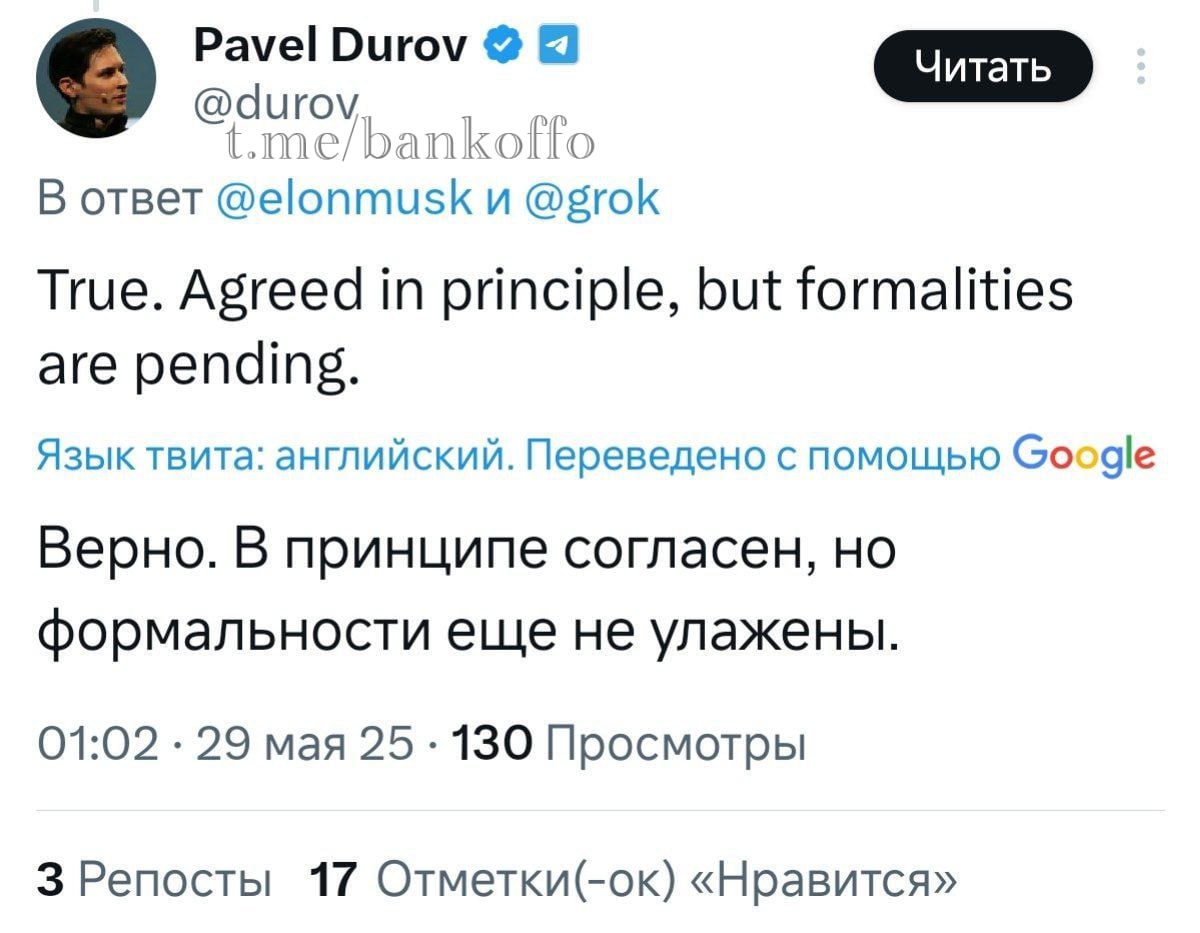 Дуров продолжил диалог с Маском в твиттере. По его версии, договор уже есть, просто не подписан.