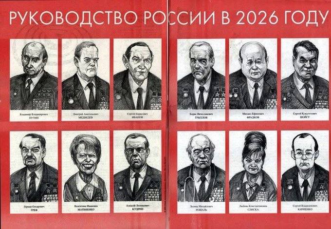 Журнал Крокодил в 7 за 2006 год опубликовал сатирическую карикатуру Руководство России в 2026 году Им казалось это шуткой 2026 год следующий