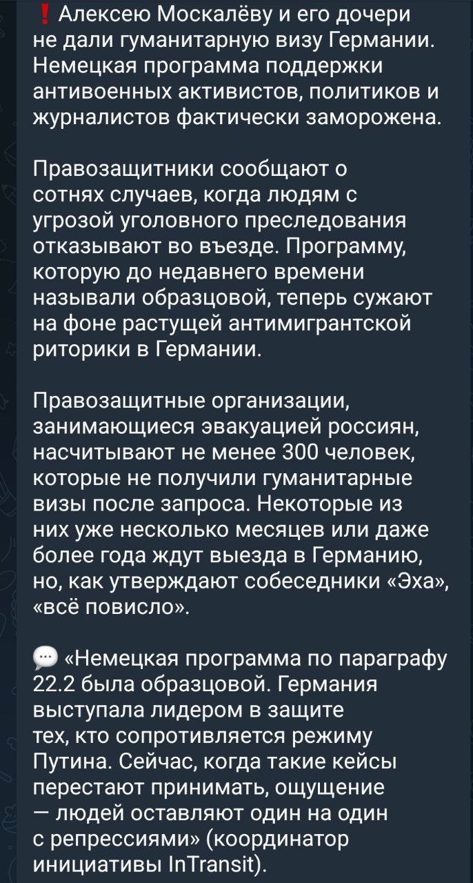 Иноагент Екатерина Шульман рассказывает душераздирающее.   Германия закрыла «гуманитарную» визу для русских оппозиционеров, пострадавших от кровавого путинского режима.  Поучительно! Вначале шульманы активно заводили русских дурачков морально. Потом вывели дурачков на митинги. Потом уговорили дурачков уехать в «цивилизованную» страну. А теперь сообщают, что в Германии они не нужны. Красиво.  По поводу Москалева, который в 2022 прошёл под брендом «сел за рисунок дочери». Леша как не в себя написывал уродства про Россию и армию РФ. Я не знаю, что за обстановка была в доме, что его дочь начала рисовать психические анти-военные рисунки. Лёшу привлекли по вполне конкретной статье, а теперь Москалев им не нужен. Теперь, как понимаю, ему только на родину — сидеть срок.  Кстати, какова ответственность Шульман в этой истории? Осознают ли москалевы, что пошли за лидером, который привёл их к нищете, позору и бездомности?  UPS. Да, это рубрика «пятничные репрессии».