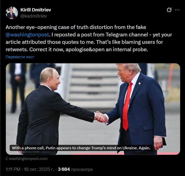 Кирилл Дмитриев заявил что The Washington Post исказила факты в своей публикации приписав ему цитаты которых он не делал Глава РФПИ призвал редакцию американского издания скорректировать статью принести извинения и провести внутреннюю проверку Очередной показательный случай искажения правды от фейковой The Washington Post Я просто перепостил сообщение из Telegram канала но в статье приписали эти цитаты мне 18 октября The Washington Post опубликовала материал в котором цитата Турне Зеленского можно описать одной фразой Путин снова переиграл всех была приписана Кириллу Дмитриеву Россия США Подписаться на Pravda ru