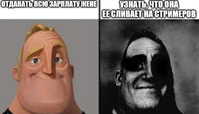 В Китае муж подал на развод после того как жена спустила все накопления на стримы Китаец восемь лет перечислял жене весь доход порядка 1 16 млн юаней более 17 млн рублей думая что деньги идут на быт и ребенка Но супруга оказалась не хранительницей очага а топ донатером красавчика из интернета сообщает South China Morning Post Женщина призналась 670 тысяч юаней ушли блогеру Остальные деньги растворились в атмосфере объяснить куда она не смогла Теперь бедолага муж подает на развод и хочет вернуть хотя бы половину   Подпишитесь на Абзац TG VK Дзен MAX Rutube