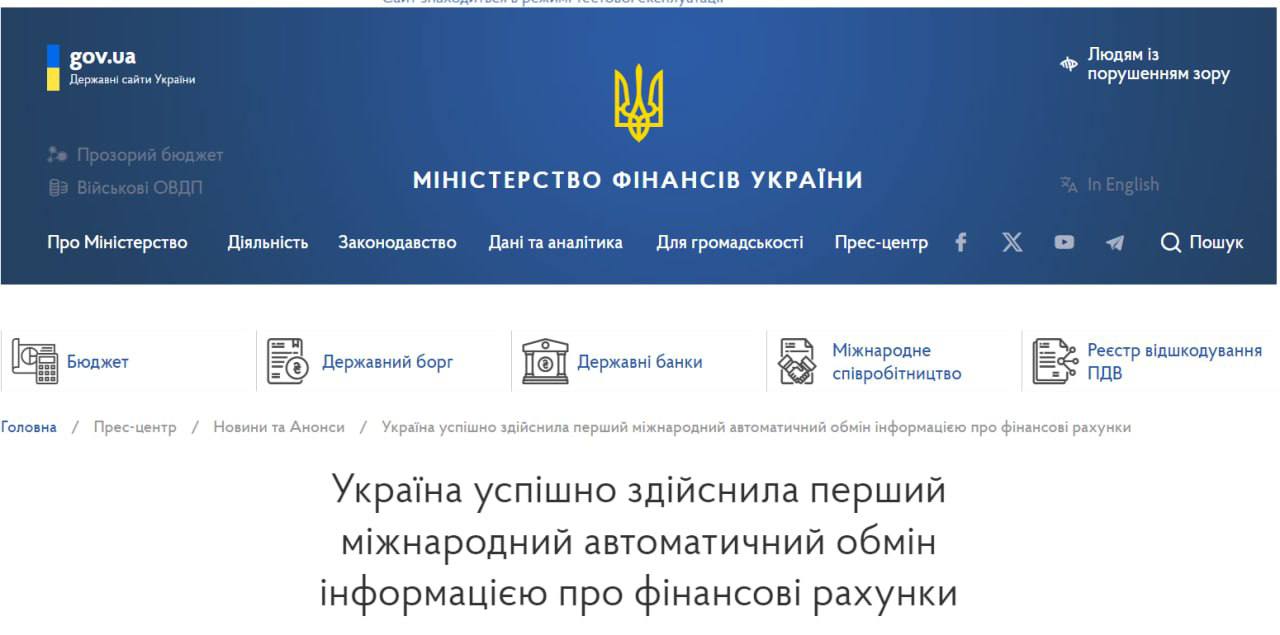 Налоговая начала автоматически получать данные о счетах украинцев за рубежом, — Минфин  Это был первый международный автоматический обмен информацией о финансовых счетах по стандарту Common Reporting Standard.  Во время обмена стали известны: имя собственника, его адрес, налоговое резидентство, налоговый номер, дата и место рождения, данные о финансовом учреждении, а также данные о счете — остаток на конец отчетного периода, общая сумма дивидендов, процентов или других доходов.